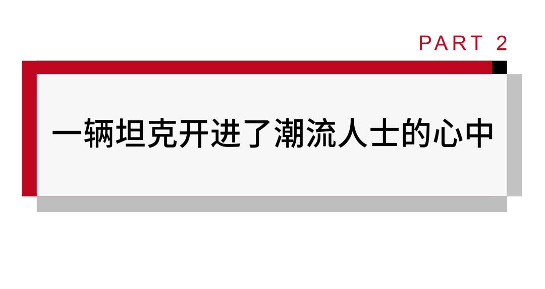 k跨越时代的风格力量凯发一触即发Tan(图13)